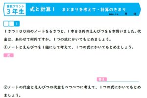 算数プリント３年生　式と計算　まとまりを考えて・計算のきまり